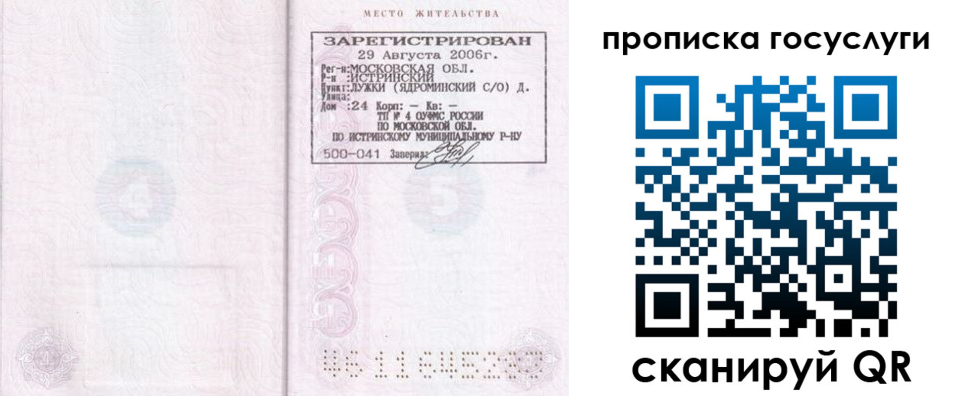 временная регистрация поиск в Усинске