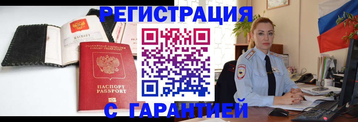 прописка регистрация в Усинске